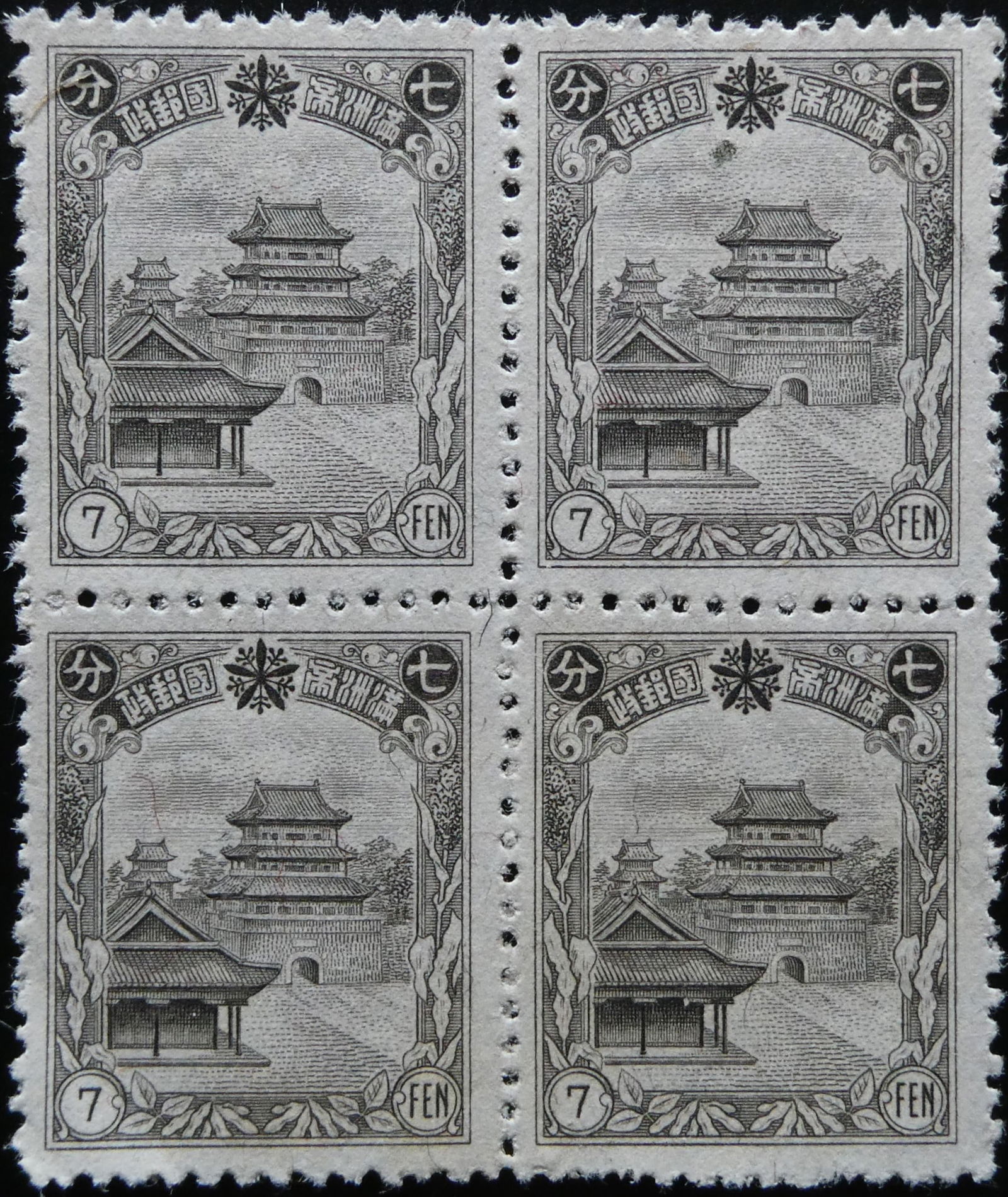 China block stamp 1937 MANCHUKUO 7 Fen Blackish Grey Water mark MNH: China block stamp 1937 MANCHUKUO 7 Fen Blackish Grey Water mark MNH