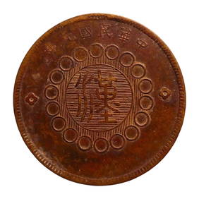 Republic of China (Szechuan Province) 50 Cash Brass Coin, 1912 (1 of 2)