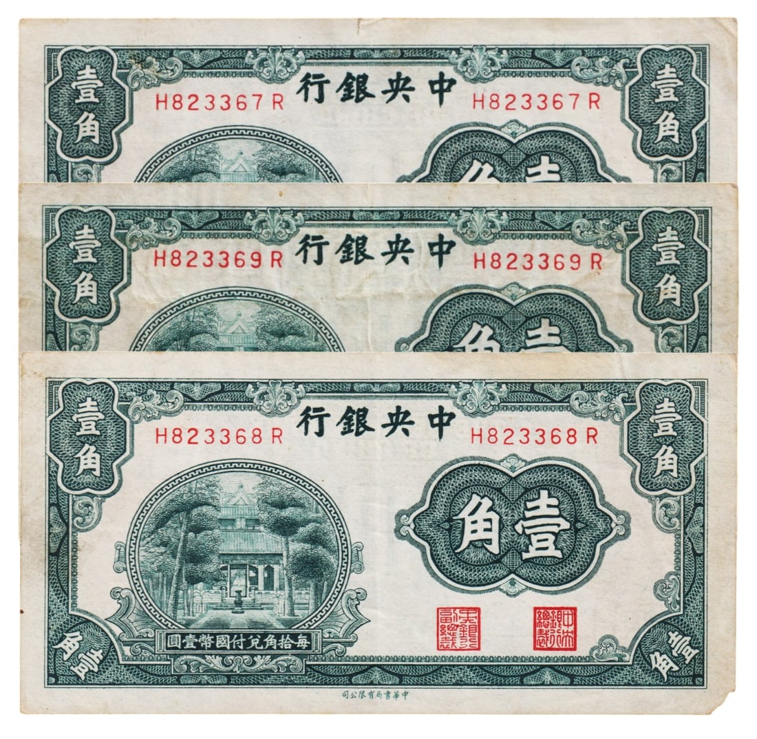 China 1931 Lot of 3, 10 Cents Banknotes (Central Bank of China): Description: A sequential lot of three 10 Cents banknotes issued by the Central Bank of China in 1931, showcasing both Western and traditional Chinese script. The front design prominently features the