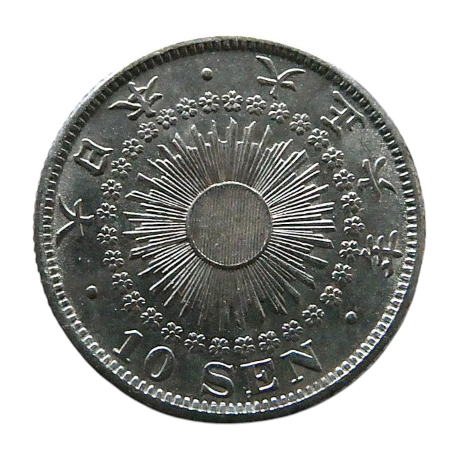 Japan 10 Sen silver coin, Sunburst design, Meiji Era (1873?1880): This 10 Sen silver coin from Japan features the iconic sunburst motif on the obverse, surrounded by intricate floral patterns symbolizing national prosperity and imperial authority. The denomination i