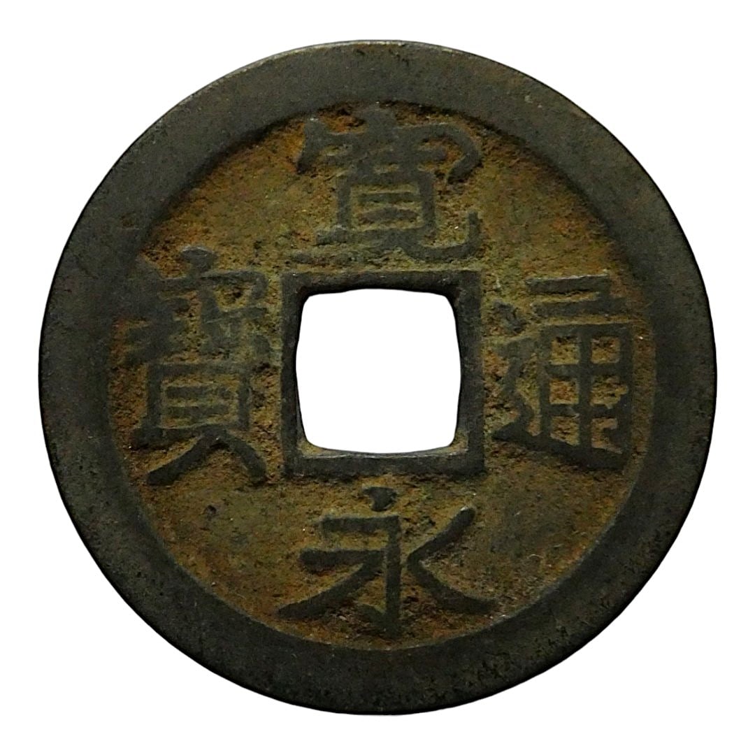 China, 1 Cash Kai Yuan Tong Bao, Tang Dynasty c. 621?907 AD: This historical bronze coin originates from the early Tang Dynasty and bears the inscription "Kai Yuan Tong Bao" in traditional Chinese script. First issued around 621 AD under Emperor Gaozu, the Kai 