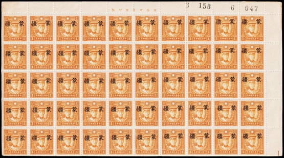 1941 Mengkiang overprint Martyr 1? orange, sheet, Scott 2N33: This is a 1941 issue from Japanese-occupied China, featuring a large-character overprint reading "Meng Chiang" on the 1 cent orange Martyr of the Revolution stamp, presented here in a full mint sheet