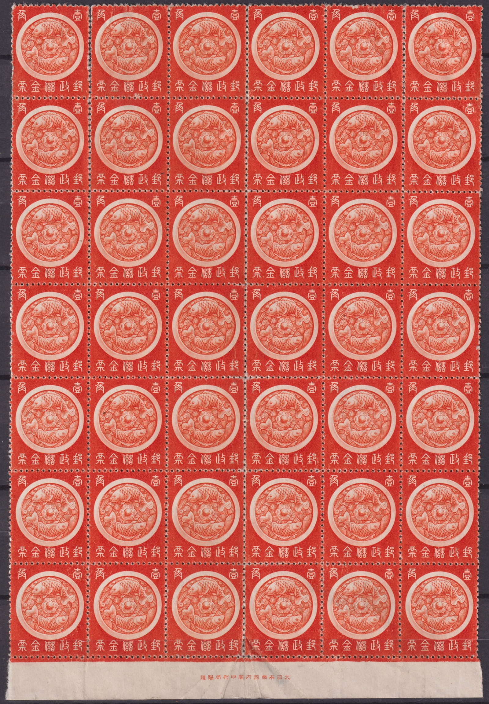 1941 Manchukuo Postal Savings block, 1 chiao red carp design, Scott MA 111 MNH (1 of 2)