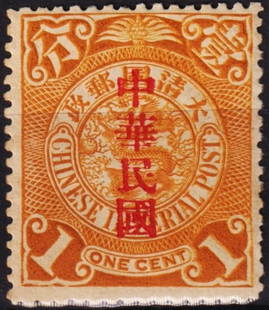1912 Coiling Dragon Issue, OVP Sung Characters 1c ochre, Scott IM 147: Issued on March 24, 1912, shortly after the fall of the Qing Dynasty, this 1 cent ochre stamp from the Republic of China?s first Coiling Dragon series marks a pivotal shift in Chinese history. Featuri