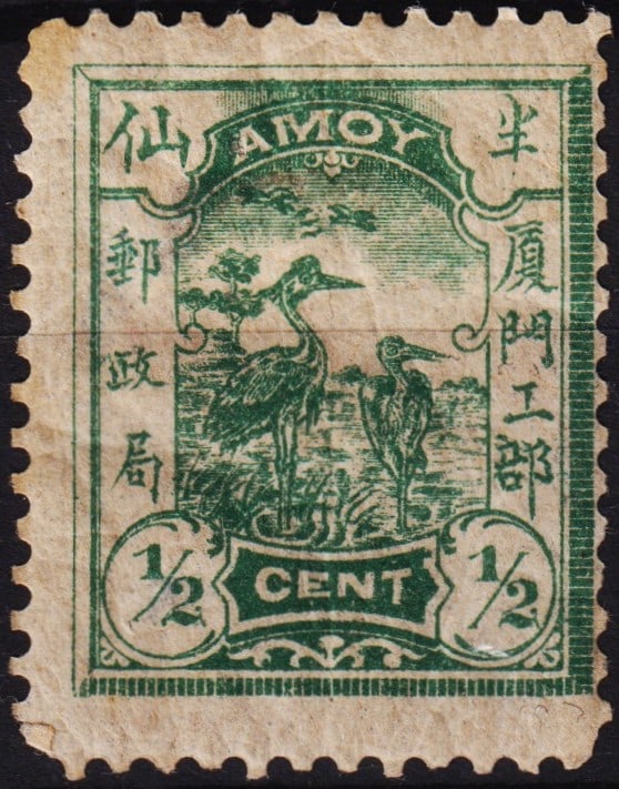 1895 China AMOY Issue, Green Heron ? cent, Scott AM 1, Fine used: This 1895 stamp from the Amoy Treaty Port series features a green heron, a symbol of vigilance and serenity in traditional East Asian iconography. Issued on June 8, 1895, it reflects the artistic and 