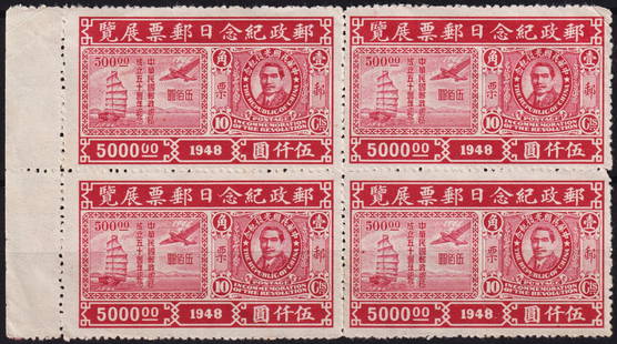 1948 Shanghai Exhibition $5000 carmine block, Scott IM 784 MNH: China 1948, mint never hinged block from the commemorative issue celebrating the Stamp Exhibition held in Shanghai, featuring a 5,000 Chinese dollars denomination printed in carmine pink. Produced by