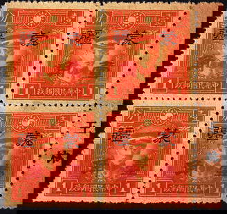 1945 Martyr Issue, Meng Chiang overprint block, 1c orange, Scott 2N107: This scarce 1 cent orange block from the 1945 Martyr of the Revolution issue bears the overprint of the Japanese-controlled Meng Chiang (Mengkiang) puppet regime. Issued during the final phase of Worl