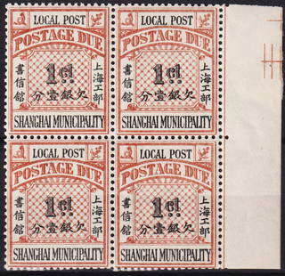 1893 China Shanghai, Local Postage Due 1? brown block, Scott SH J15 MNH: Issued in 1893 by the Shanghai Municipal Post, this mint never hinged block of four stamps features a brown and black typographic design with red lattice background and clear "POSTAGE DUE" inscription