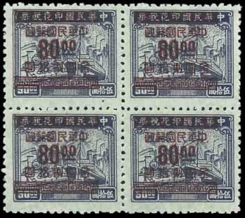 1949 China gold yuan ovpt, $80 on $50 Transport block, Scott 924 MNH: Issued in January 1949, this block of four mint never hinged stamps features a black and red surcharge of 80 Chinese dollars over the original 50-dollar denomination. The base design, originally inten