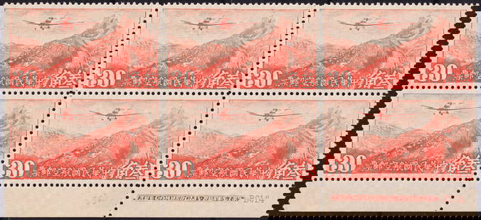 1941 China airmail, Junkers F-13 over Great Wall 30? block, Scott C34 MNH: Issued in 1941 by China, this 30-cent airmail stamp features a Junkers F-13 aircraft flying above the Great Wall of China, symbolizing both modern aviation and national heritage. Printed by Commercial