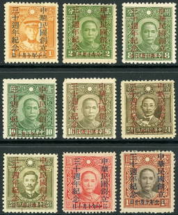 1941 China, Founding Republic Overprint Set, 1c?$1, Scott 472?481: Commemorative set issued to celebrate the anniversary of the founding of the Republic of China, featuring overprints on pre-existing definitive designs portraying Dr. Sun Yat-sen and other republican