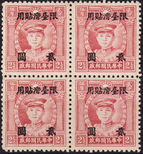 1946 Taiwan Martyrs OVP Deng Keng 2Dollar on 2 half c Block, Scott TW74 MNH: Taiwan 1946, Martyrs Issue overprinted ?Restricted for Use in Taiwan? with new value 2 Taiwanese dollars on original 2half cent light blue stamp, printed by Commercial Press Ltd., Hong Kong. Issued Au