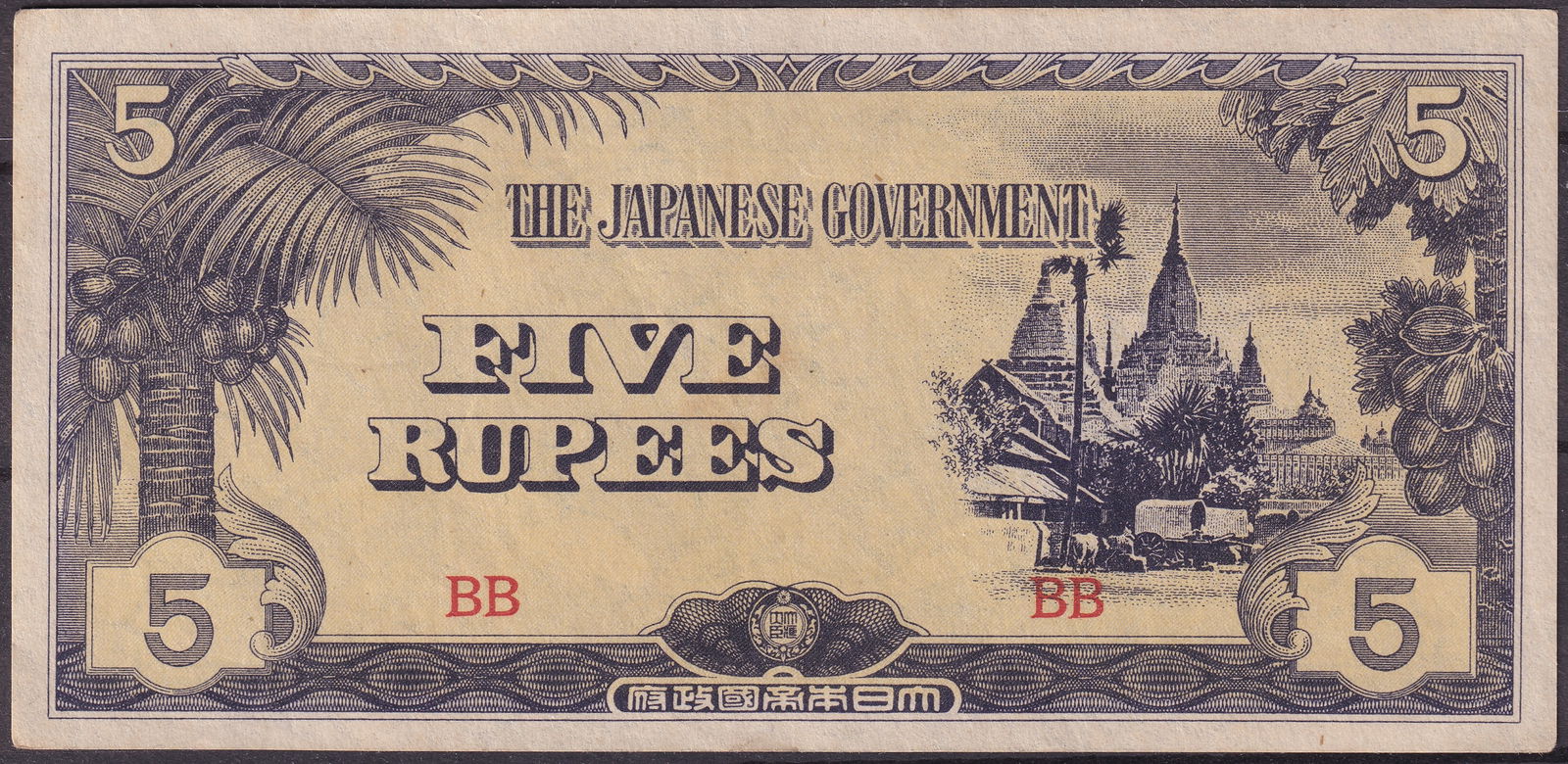 1942 Burma 5 Rupees Banknote – Japanese Government WWII Issue (1 of 2)