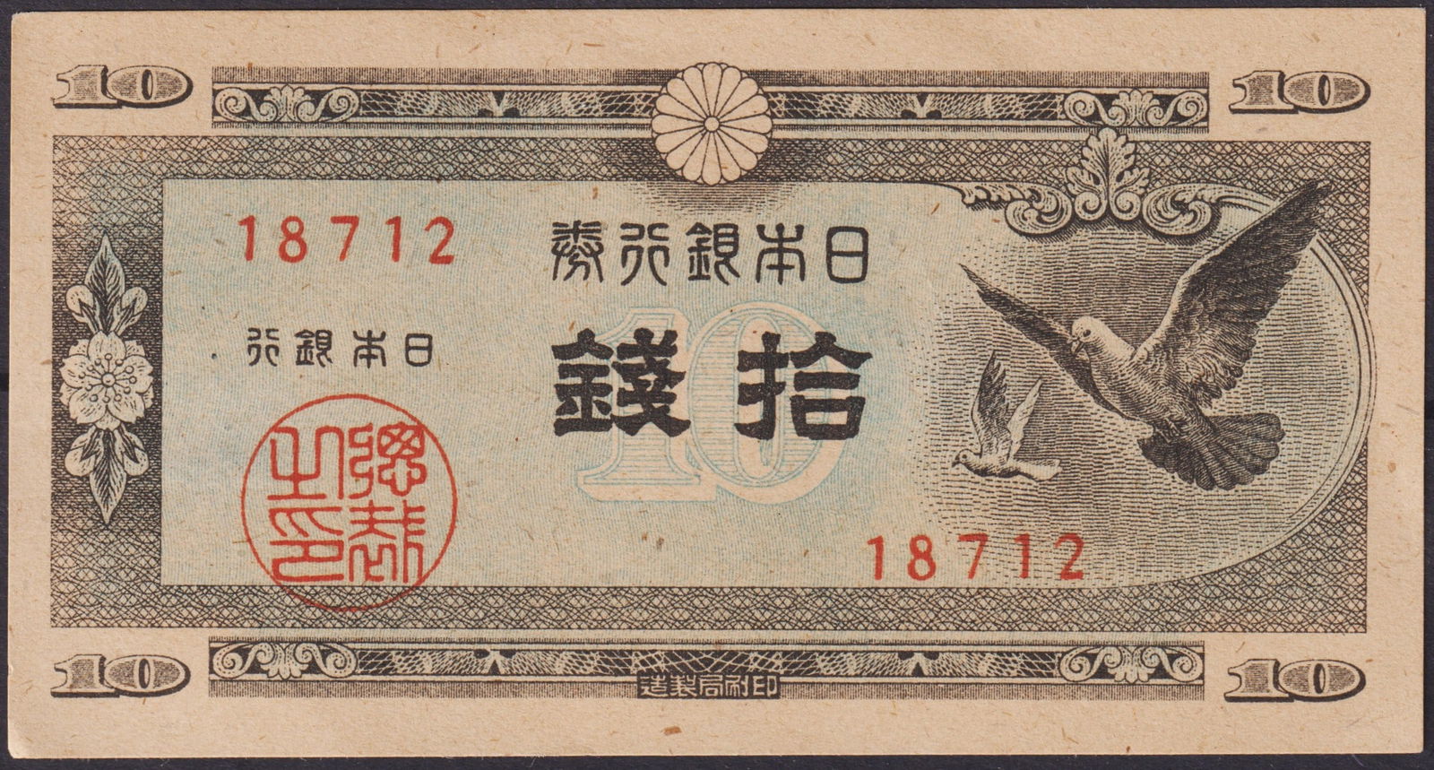 Japan 10 Sen Banknote with Doves, Nippon Ginko Issue 1944 (1 of 2)