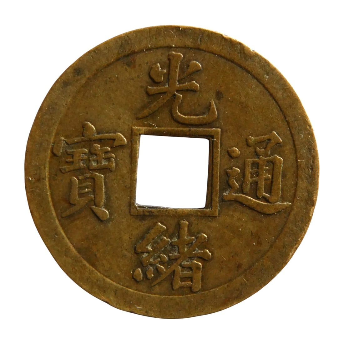 1890–1895 China Guangxu Tongbao Brass 1 Cash Coin: This coin, struck during the reign of the Guangxu Emperor in the late Qing dynasty, represents the final phase of traditional cast coinage in China before the sweeping monetary reforms of the early 20