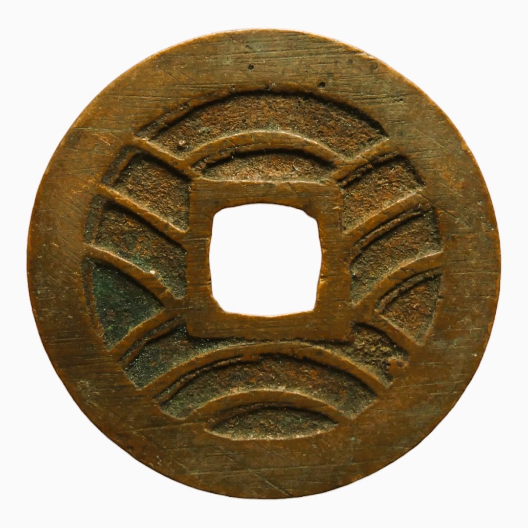 Qing Dynasty Yongzheng Tongbao copper Coin, Wave Pattern Reverse: This cast brass charm coin originates from the Qing Dynasty (1644?1912) and features the inscription "Yongzheng Tongbao" on the obverse, referencing the reign of the Yongzheng Emperor (1722?1735). Whi