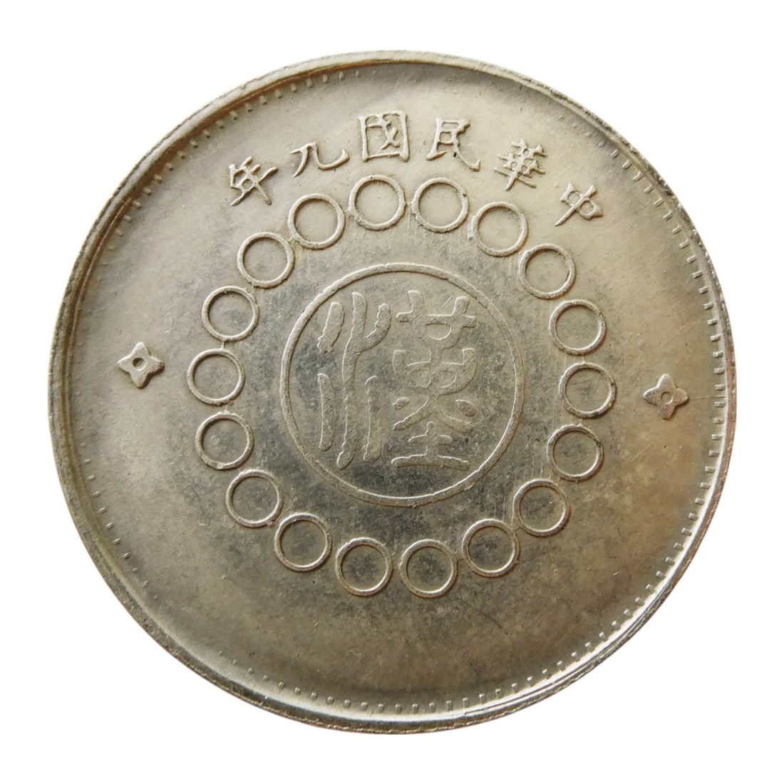 1912 Sichuan Military Government Silver 5 Jiao Coin, First Year of Republic: Struck in 1912, the first year of the Republic of China, this historically significant 5 Jiao silver coin was minted under the authority of the Sichuan Military Government in Chengdu. Known among coll