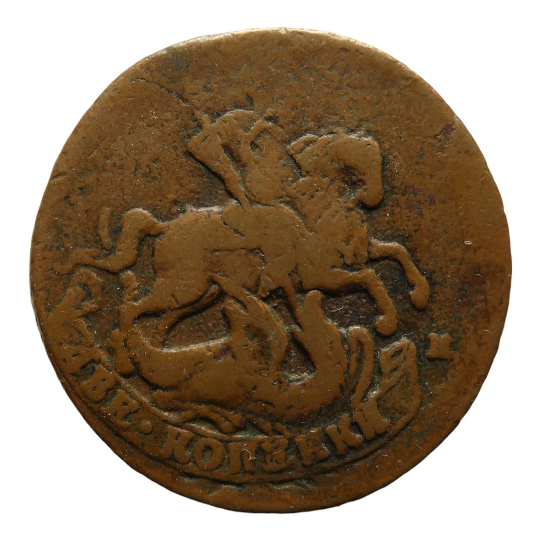 Russian Empire 2 Kopecks 1788, Catherine II the Great, Ekaterinburg Mint (1 of 2)