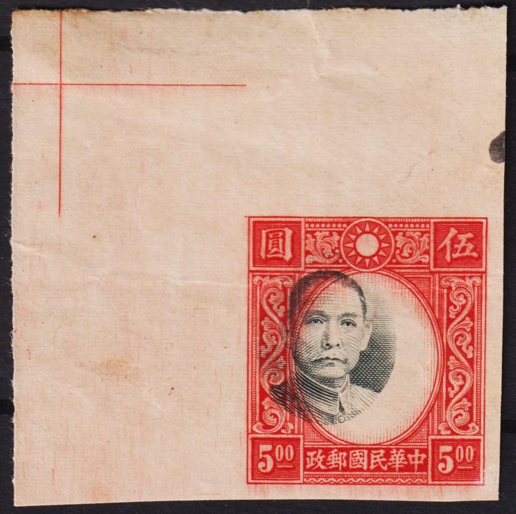 1938 China error, Sun Yat-sen $5 imperf no grill corner, Scott 361 MNH (1 of 2)