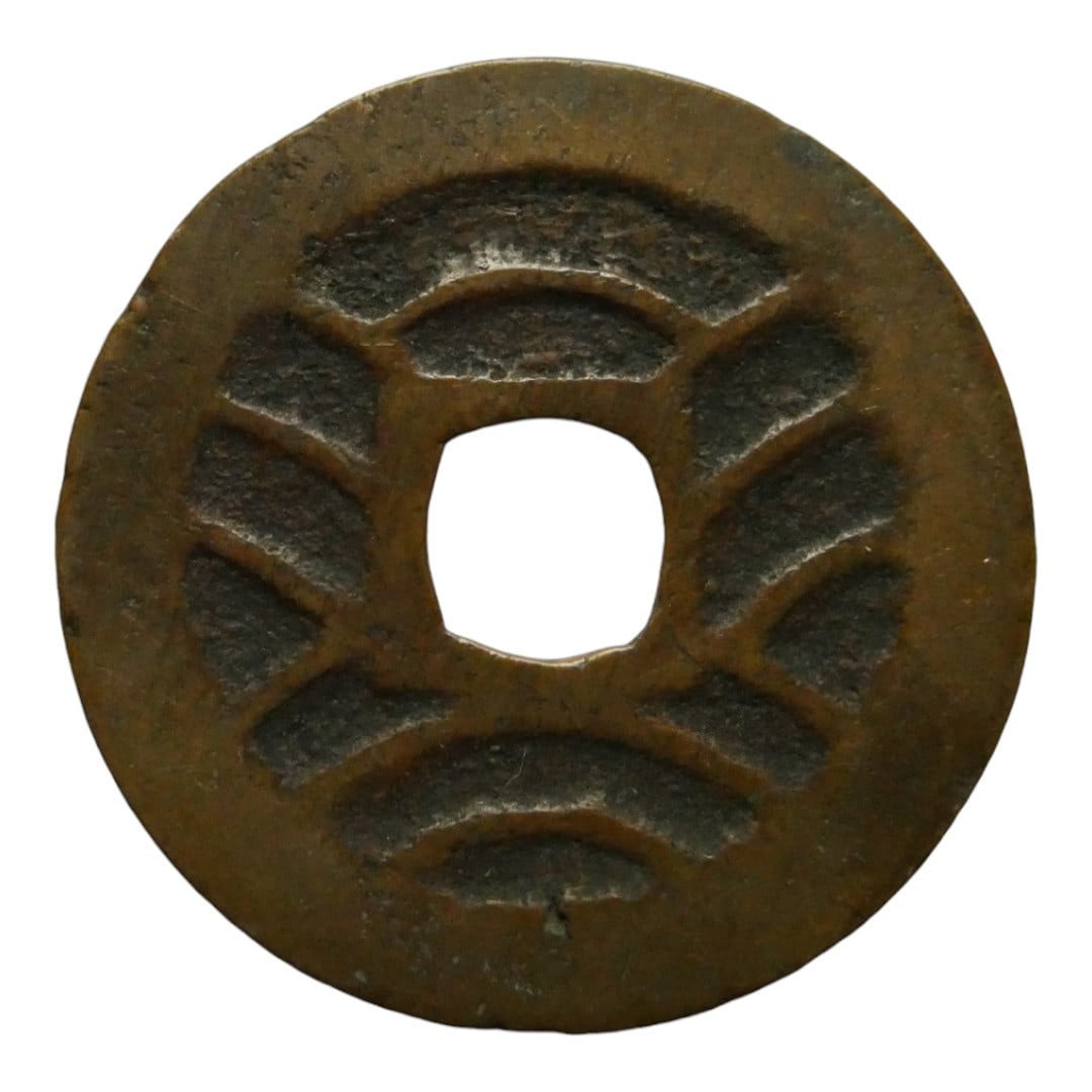 1636-1656 Japan 1 Mon, Old Type Kaneitsuho, Edo Period, N#121450: This copper 1 Mon coin is an early cast example of the Kan'eitsuh? type, first introduced in 1636 during the Edo period as part of Japan?s major currency reform. It was the first mass-produced coin in