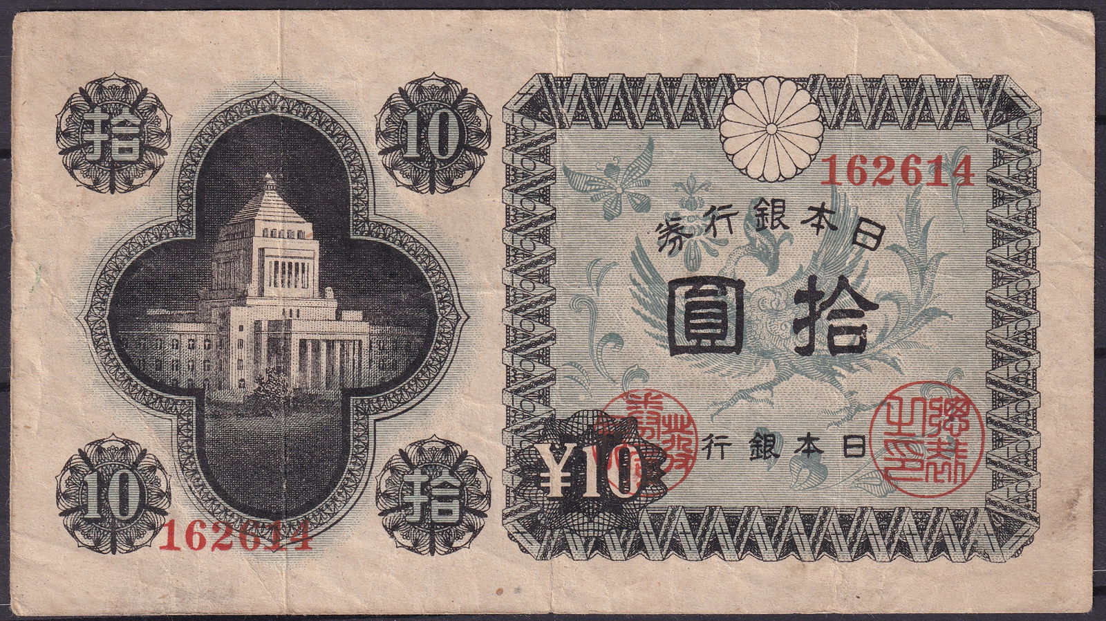 Japan 1946 Bank of Japan 10 Yen Note, National Diet Building: Issued in 1946 by the Bank of Japan, this 10 Yen note represents the transitional monetary history of post-war Japan, combining both intricate design and historical symbolism. The obverse features the