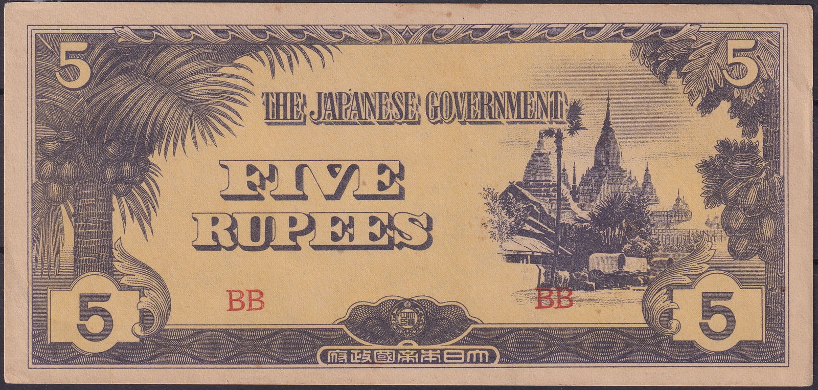 1942 Burma Japanese Government 5 Rupees Banknote, P-8 (1 of 2)