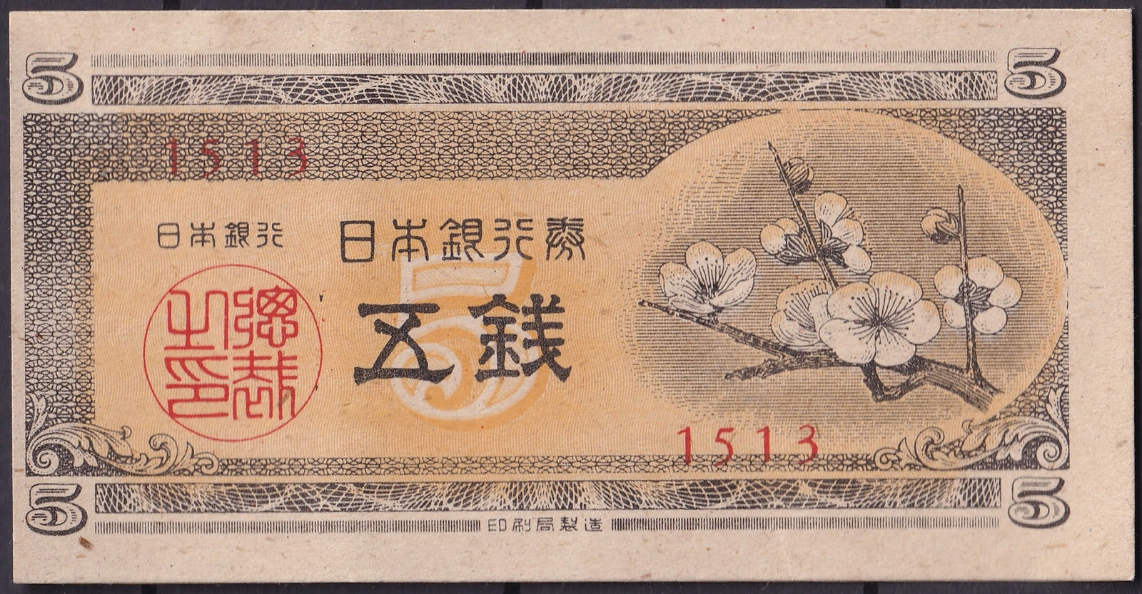 Japan 5 Sen 1947 Plum Blossoms, Postwar Issue (Pick 88) (1 of 2)