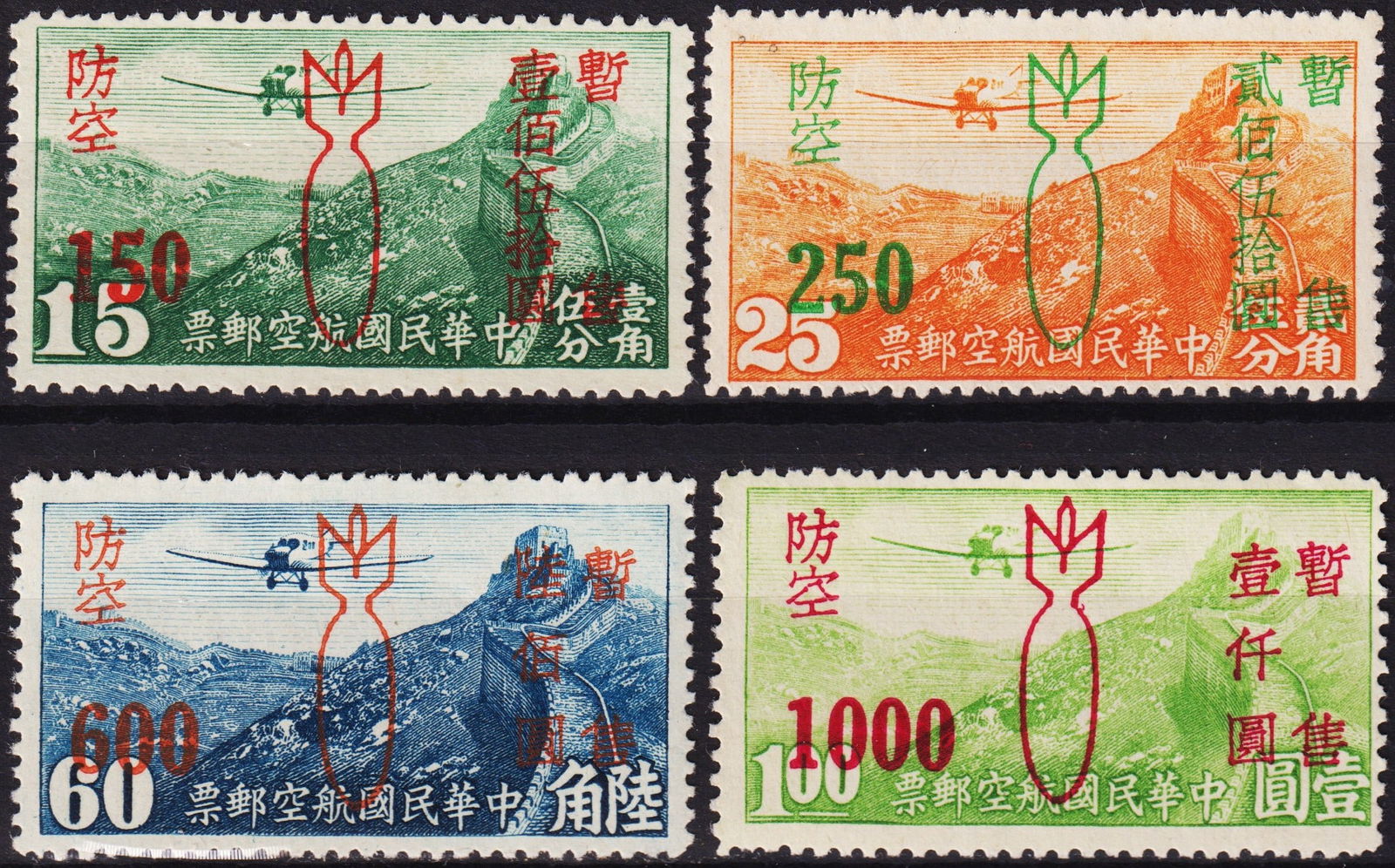 1945 Central China, Air-Raid Protection ovpt set, Scott 9N111?9N114 (1 of 2)