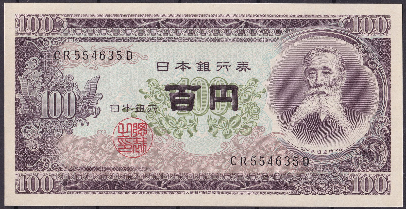 Japan 100 Yen Pick 84b Itu Hirobumi ND (1946) Banknote, UNC (1 of 2)
