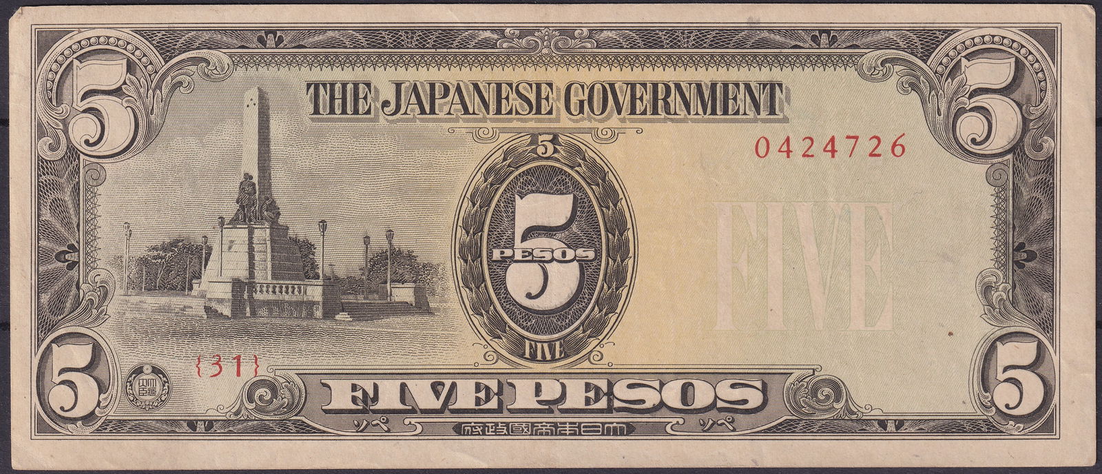 1942 Philippines Japanese Government 5 Pesos WWII Occupation Note (1 of 2)