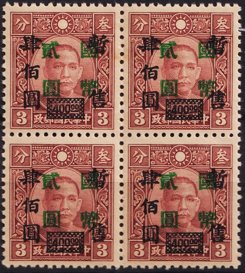 1945 Green CNC Surcharge, 2 dollars on 400 on 3c, Scott CN-IM 620: This overprinted block from 1945 features a triple denomination revaluation applied during the turbulent post-war monetary reforms in China under the CNC (Central National Currency) system. The base s