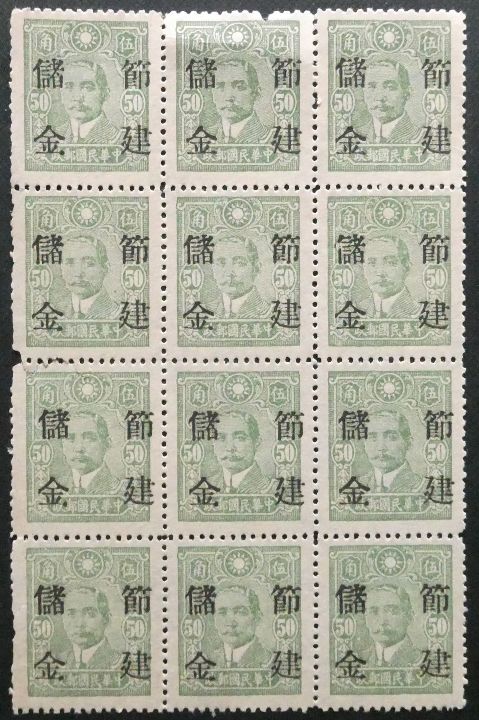1943 Kwangtung OVP Sun Yat-sen $50 block of 12, unlisted Scott, CSS PS207 MNH: China 1943, wartime provincial issue for Kwangtung featuring a block of twelve mint never hinged stamps overprinted for restricted use in the province. The stamp, issued without gum as standard, carri