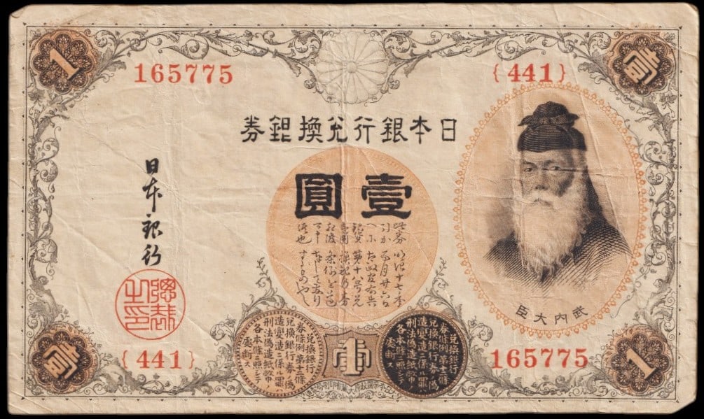 Japan Meiji Era 1 Yen Banknote 1885-1899, Samurai Portrait, Nippon Ginko: This rare 1 Yen banknote was issued by the Bank of Japan during the Meiji era, between 1885 and 1899, marking an important phase in Japan’s modernization and integration of Western banking practices