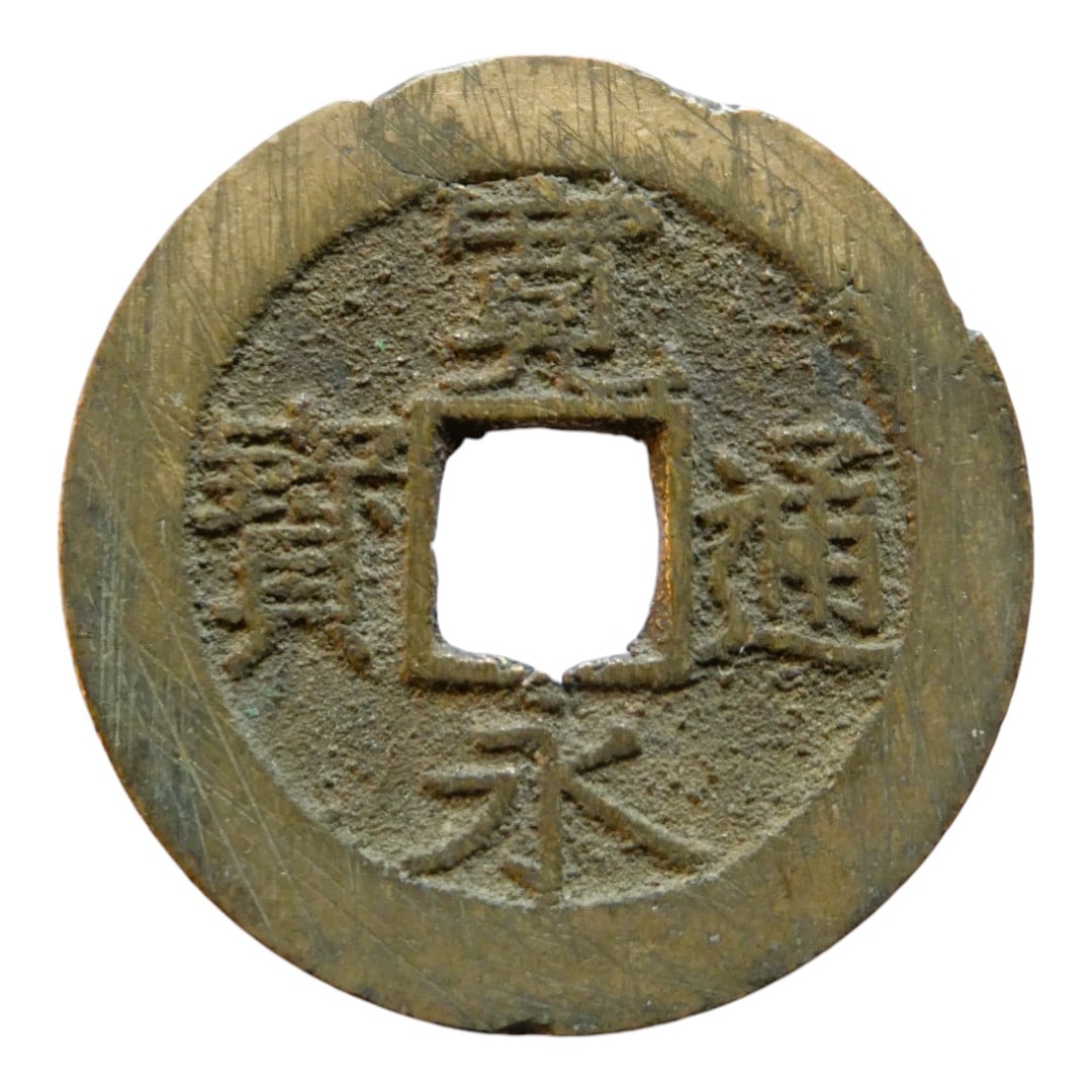 Qing Dynasty 1 Cash Copper Coin, Ca. 1910, Sichuan Mint (1 of 2)