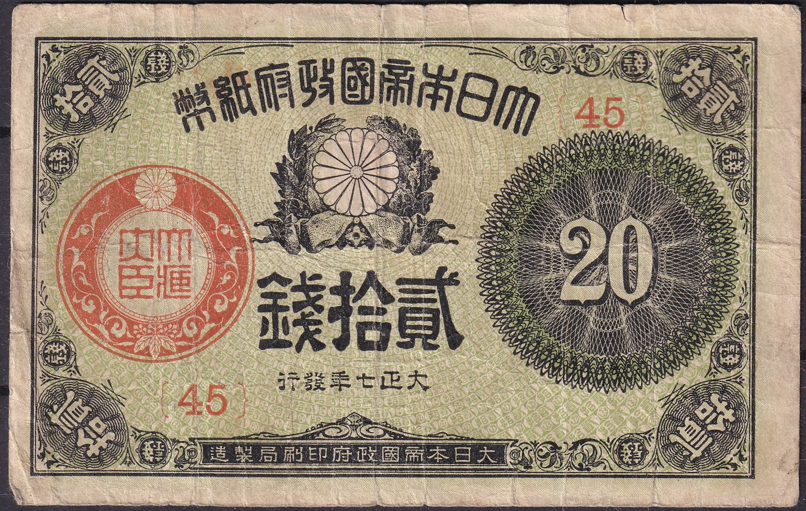 Japan 1917–22 20 Sen Banknote, Chrysanthemum Crest, Pick 36: Issued by the Empire of Japan during the Taish era between 1917 and 1922, this 20 Sen banknote (Pick 36) represents the fractional currency of the early 20th century. Printed in green and black with i