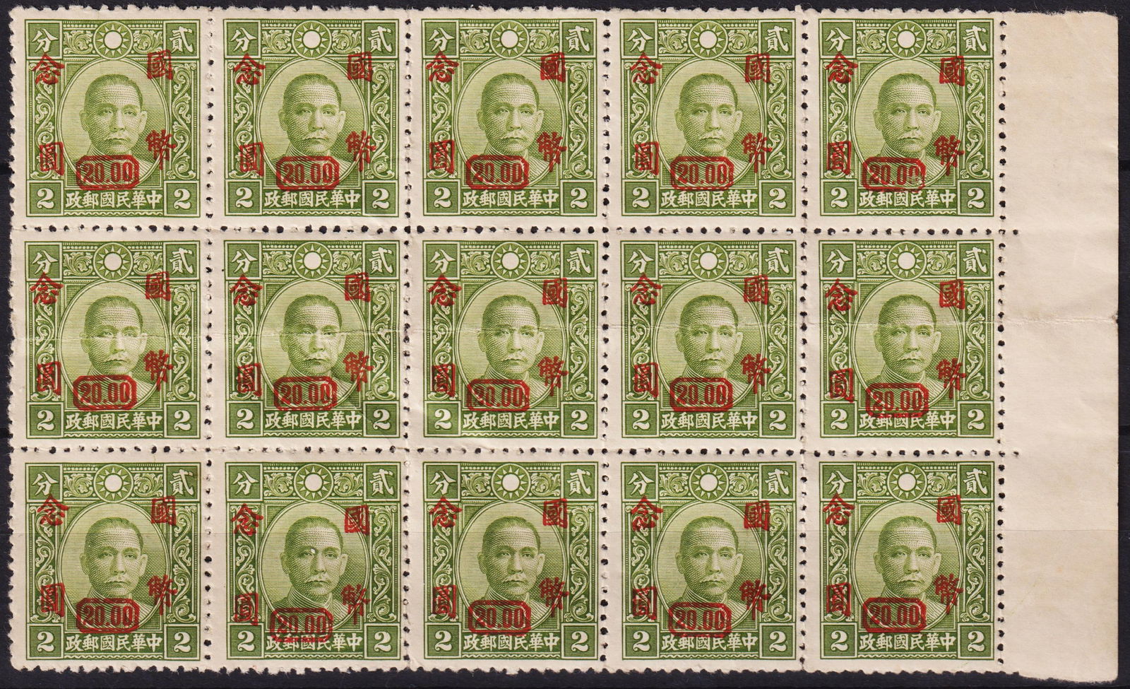 1946 Chungking Dah Tung $20 on 2c green block, Scott IM 717 MNH: Issued in 1946 during the hyperinflationary period of post-war China, this mint never hinged block features a $20 red overprint in an octagonal tablet on the original 2-cent olive green ?Martyrs of th