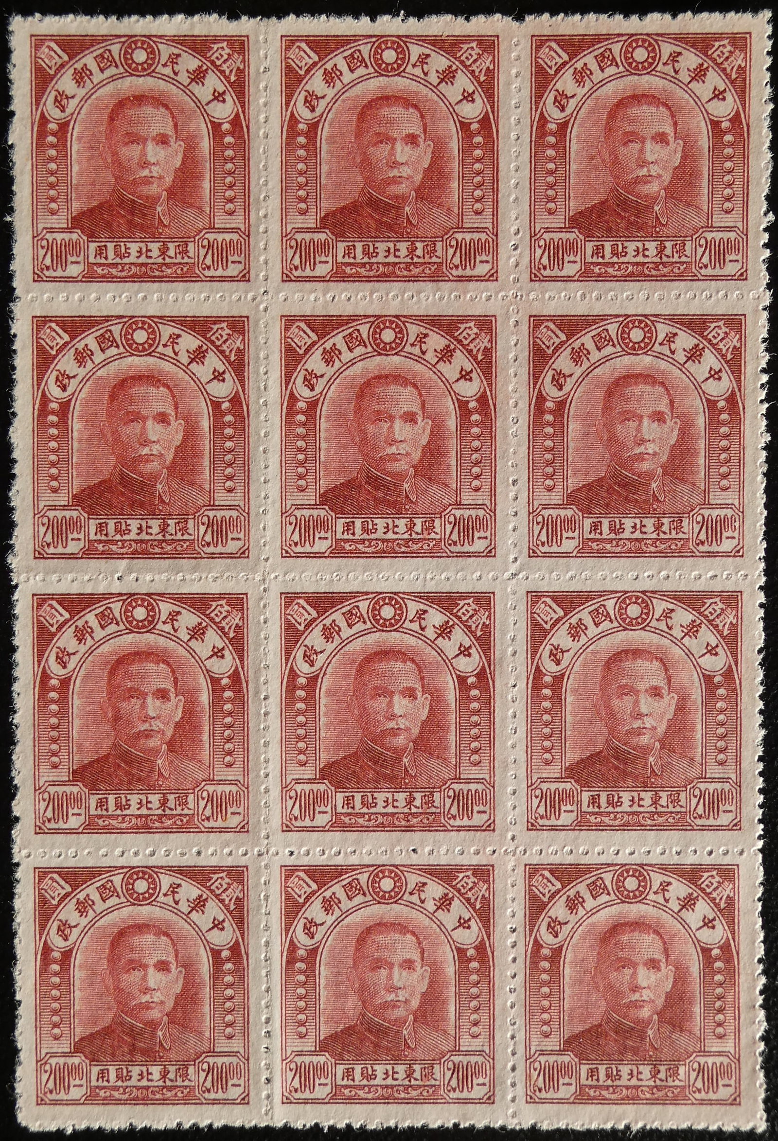 1947 NE Provinces Sun Yat-sen, $200 reddish brown block of 16, Scott NE 49 MNH: This 1947 block of 16 stamps from the Northeastern Provinces of China features a gravure-printed portrait of Dr. Sun Yat-sen in reddish brown, from the second Central Trust printing. Issued during the