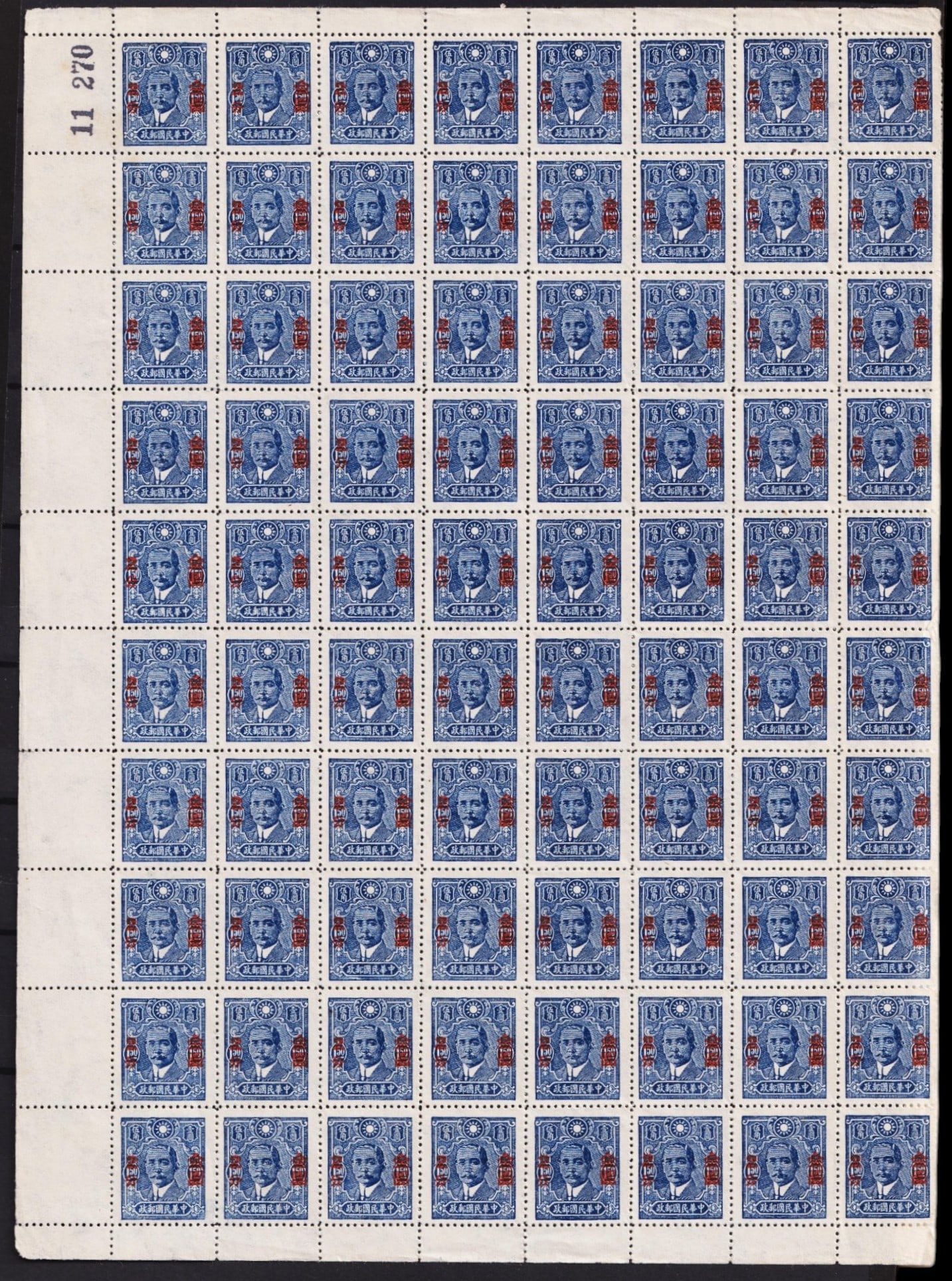 1948 China Gold Yuan Surcharges, 2 dollar on 1,5 cent sheet, Scott 824, MNH: This complete mint sheet of 70 stamps from the 1948 Gold Yuan Surcharges series represents a transitional monetary reform in post-war China, issued on October 7, 1948, during severe hyperinflation. Th