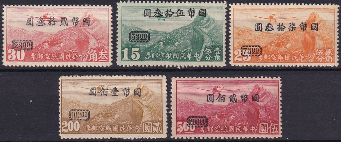 1946 China Airmail Surcharged Great Wall Set, Scott C43-C47: Issued on May 2, 1946, this complete set of surcharged airmail stamps from the Republic of China marks a transitional period following the end of World War II and the onset of post-war inflation. Base
