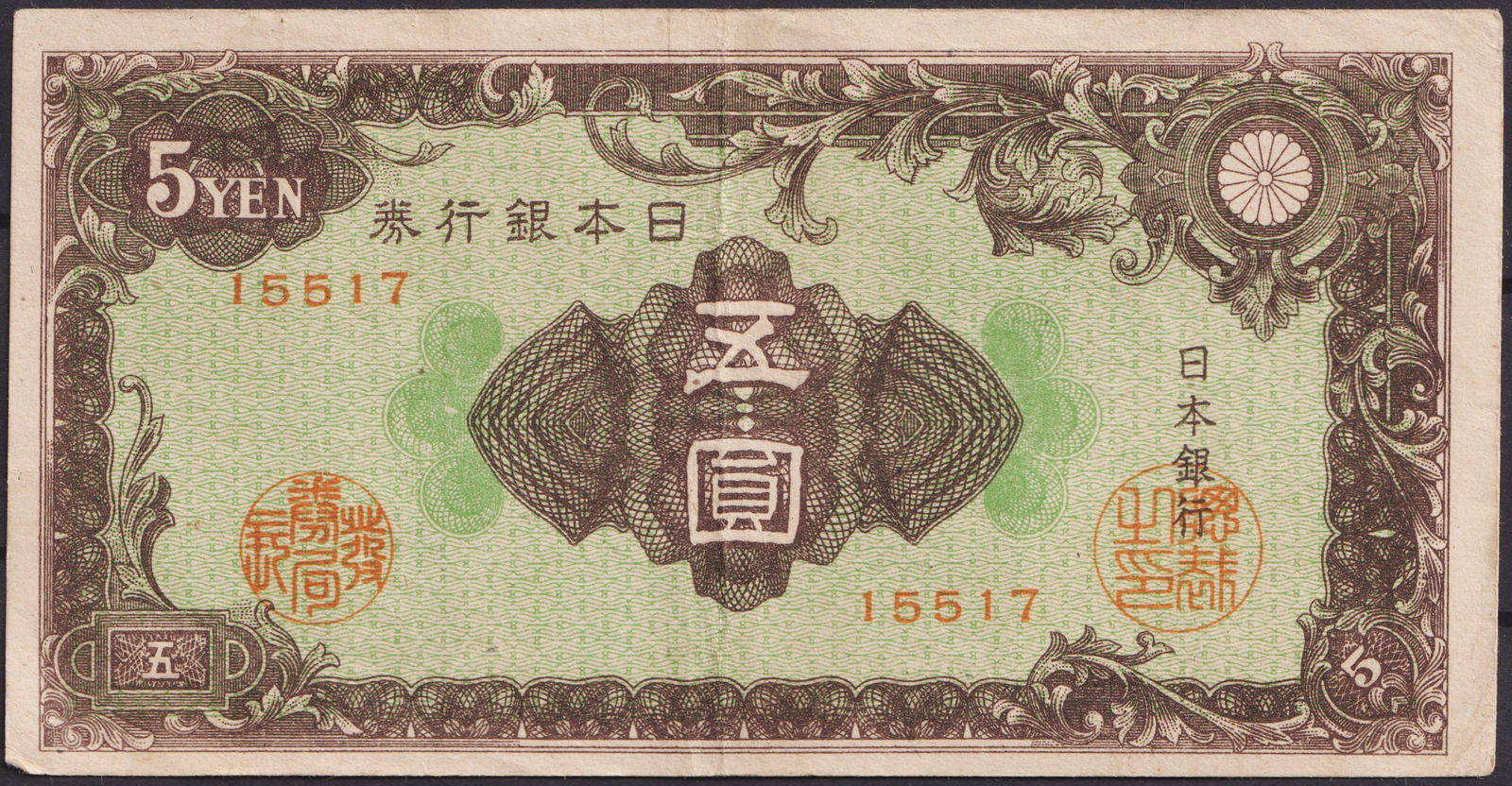 Japan 5 Yen Banknote, Bank of Japan, Taisho Era 1916–1927: This is an authentic 5 Yen banknote issued by the Bank of Japan during the Taisho era, dated between 1916 and 1927. Printed in green and brown with elaborate guilloche patterns, the obverse features i