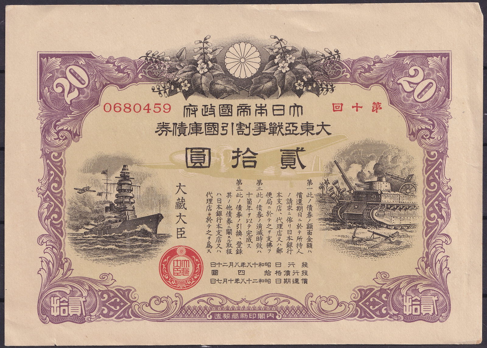 Japan 1942 20 Yen Greater East Asia War Bond Naval and Tank Design No. 0680459: Issued in 1942 during the height of the Pacific campaign, this 20 Yen bond note—officially a “Greater East Asia War Bond” (Pick M9)—was part of Japan’s wartime financial mobilization und
