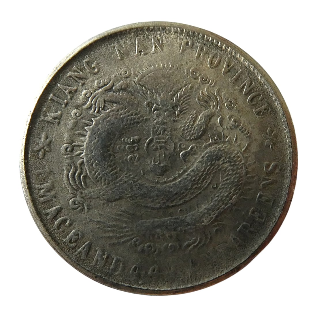 1900 Kiangnan Province 20 Cents Silver Coin, Guangxu Era, Y#143a.5 (1 of 2)