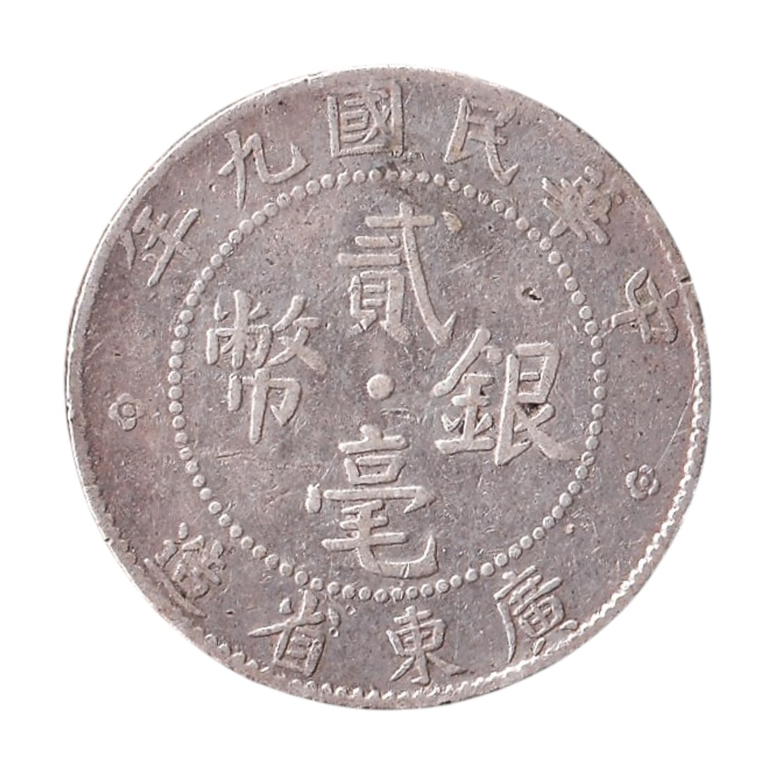 1912 Kwangtung Province China 20 Cents Y423 Silver Coin: This 1912 Kwangtung Province China 20 Cents silver coin identified as catalog Y423 represents one of the most widely circulated minor silver denominations of the early Republic period. Struck between