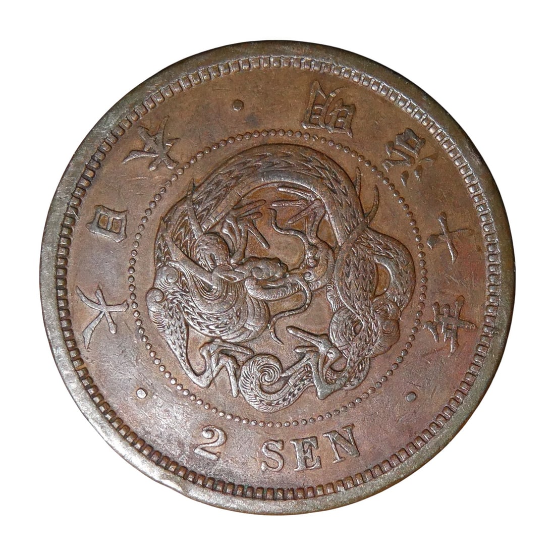 Japan Meiji Era 2 Sen Copper Coin, Year 15 (1882), Dragon Design: Scarce copper 2 sen coin issued during the reign of Emperor Meiji, dated year 15 (1882), struck at the Osaka Mint. The obverse features a coiled imperial dragon encircled by the value "2 SEN" in Engli
