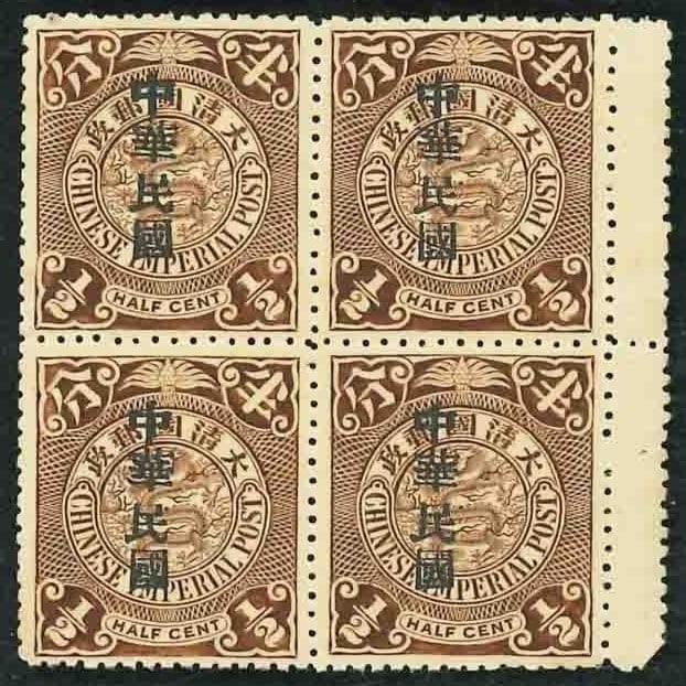 1912 Coiling Dragon block, Sung Characters OVP half cent dark brown, Scott IM 146 (1 of 2)