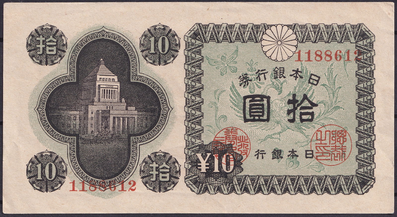 Japan 1946 10 Yen National Diet Building Issue, Pick 87: This Japanese 10 Yen banknote, issued in 1946 by the Bank of Japan, is catalogued as Pick 87 and represents an important post-war transitional currency. The obverse features the National Diet Building