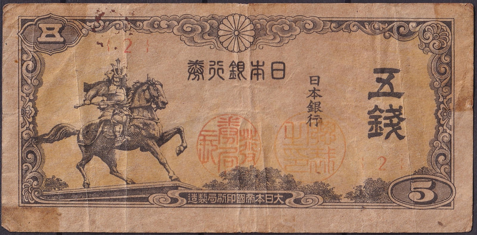 Japan 1938 5 Sen Samurai on Horseback Banknote P-61 Series 121: Issued in 1938 by the Bank of Japan, this 5 Sen note (Pick 61) is one of the last prewar fractional issues and a striking example of Japanese engraving art before the Pacific conflict. Printed by the