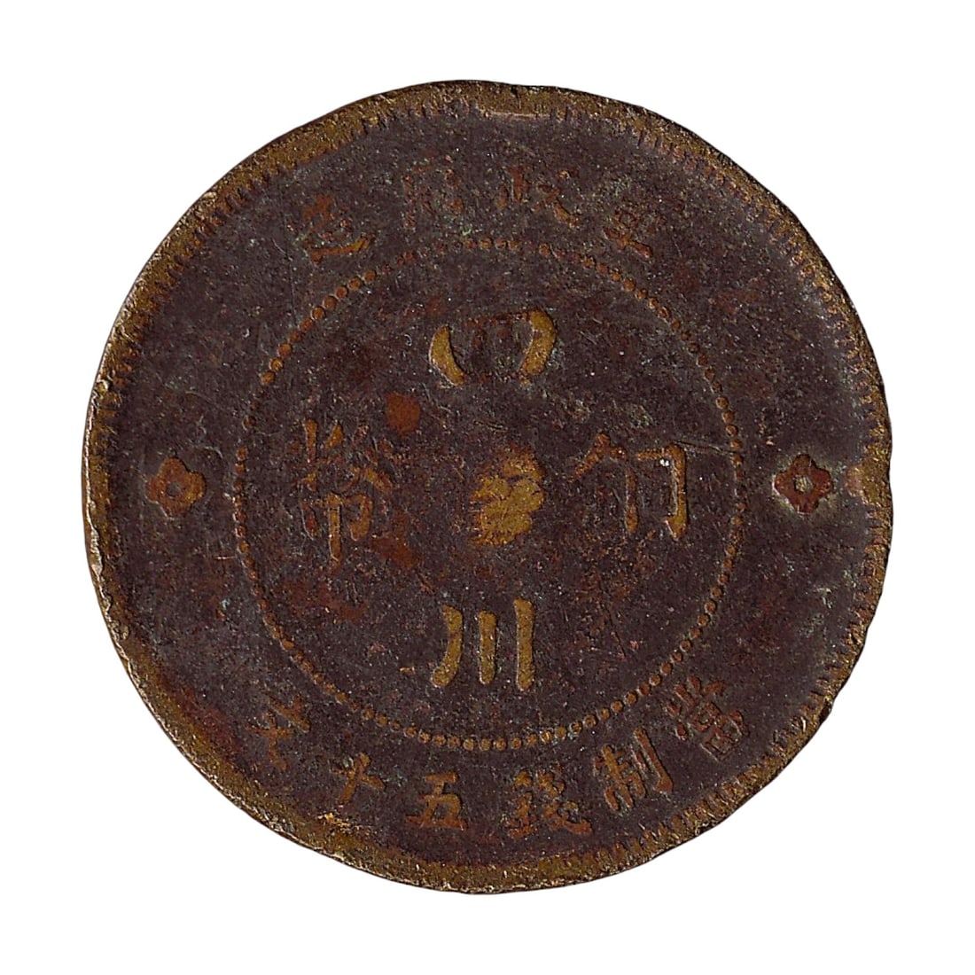 China Szechuan 1912 Fifty Cash copper coin Y449: This Szechuan Province Fifty Cash copper coin dated to the early Republican years 1912 to 1913 represents one of the first provincial copper issues produced after the fall of the Qing dynasty as the n