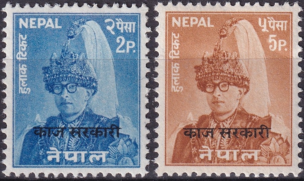 1962 Nepal King Mahendra Official Pair Scott NP O13 NP O14 (1 of 2)
