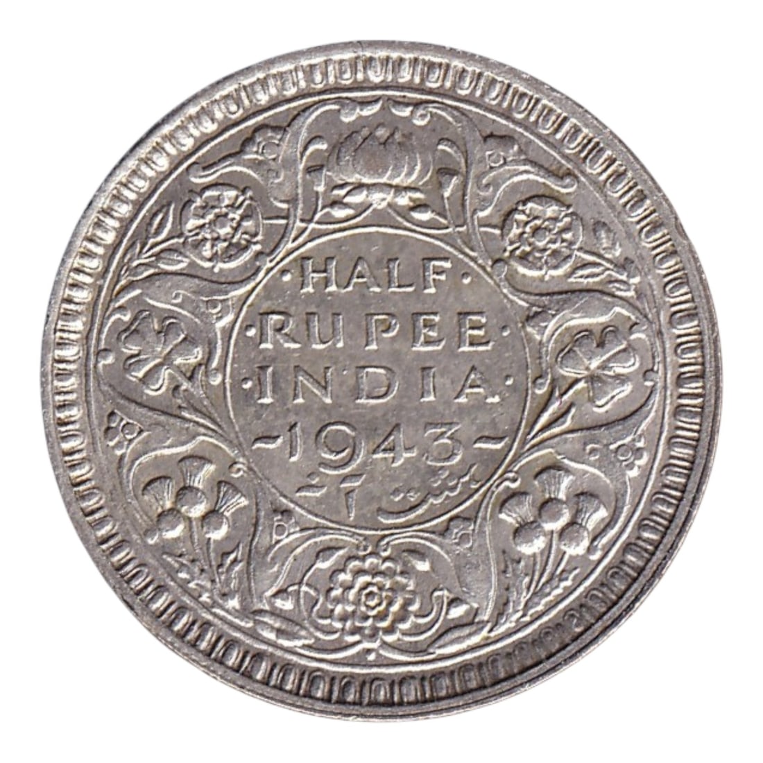 1943 British India George VI Half Rupee Silver KM547: This lot features a silver Half Rupee issued in 1943 for British India during the reign of King George VI, struck at the India Government Mint in Bombay during the critical years of the Second World W